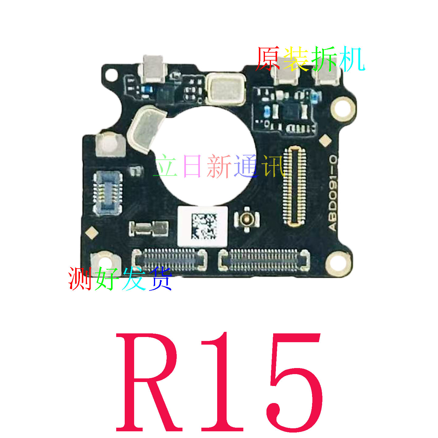 适用于OPPOR15R17R15XR15梦境R17pro铃声喇叭总成扬声器原装拆机