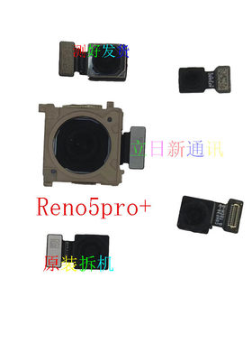 Reno5pro+摄像头二手原装拆机