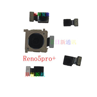 适用于 oppoReno5pro+前置后置摄像头 镜头原装拆机测好发货 二手