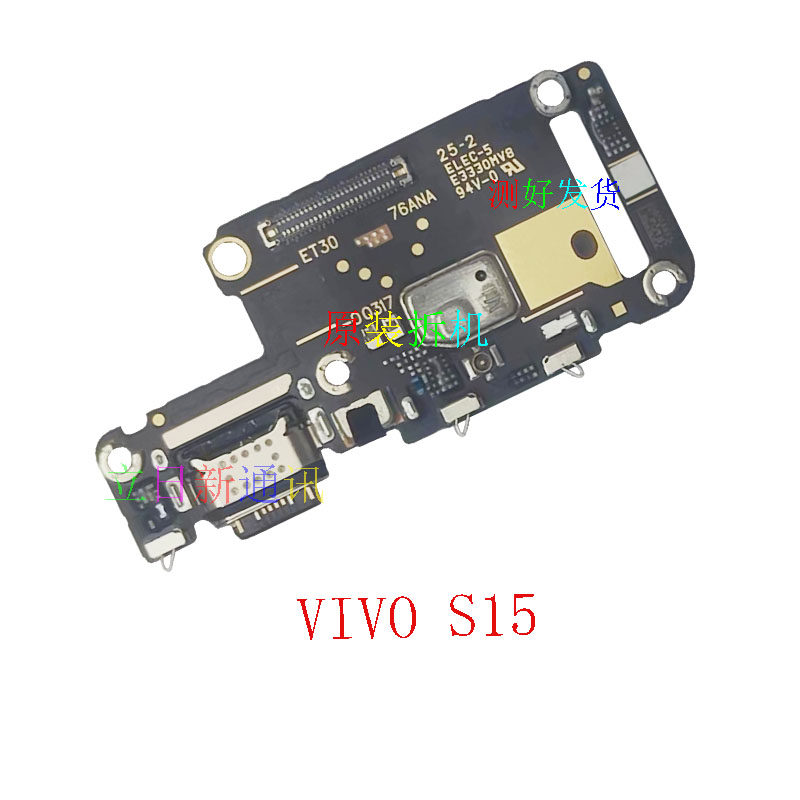 适用于vivos16es15es17s1pros5s6s7s9s10s12送话尾插小板原装拆机