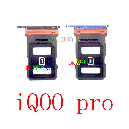 适用于vivo iQOO一代 iQOOpro  1代 卡托卡拖卡槽 原装拆机  二手