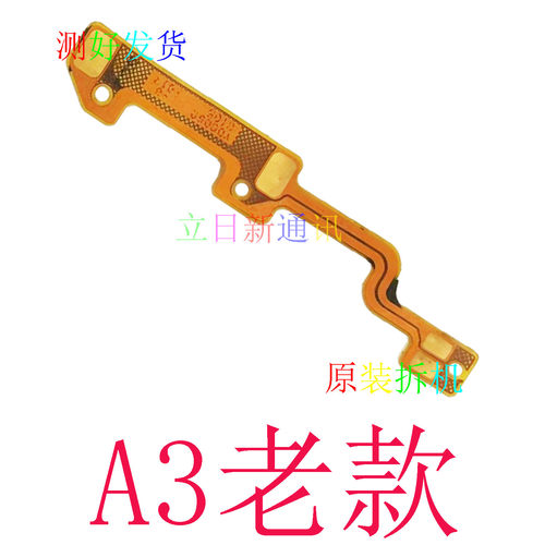 适用OPPOA3A5A7XA8A9XA11XA32A35A52A53喇叭连接排线触点连接排线