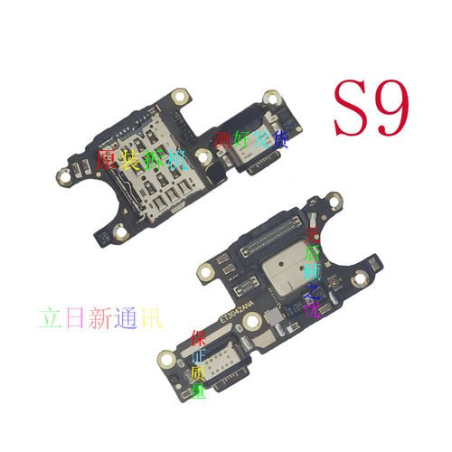 VIVOS1012S56S9手机送话尾插小板