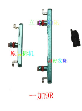 适用于 OnePlus/一加1+99R9RT9proACE开机音量键外按键铁卡子二手