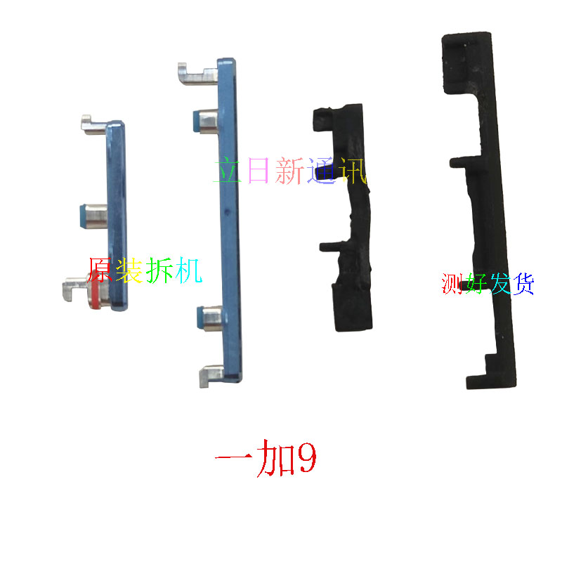 一加8pro9R开机键音量键原装二手