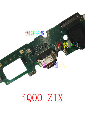 iQOOZ1XZ3Z5XZ6尾插小板原装拆机