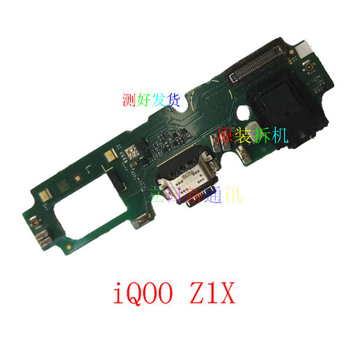 iQOOZ1XZ3Z5XZ6尾插小板原装拆机