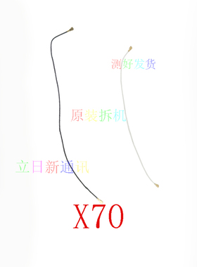 适用于VIVOX60pro+曲面X70pro+X80信号线小板射频线天线拆机 二手