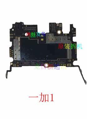 Oneplus /一加1+1一加2一加3t主板 靓板原装拆机  测好发货  二手