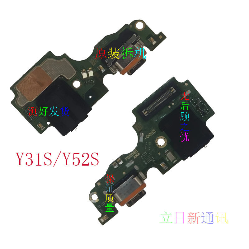 适用于vivo Y30标准版Y305G Y31S Y31S标准版 Y31ST1尾插小板二手