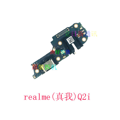 Realme真我Q235尾插卡槽小板原装
