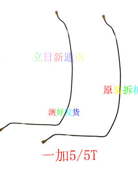 OnePlus/一加2356信号线原装拆机