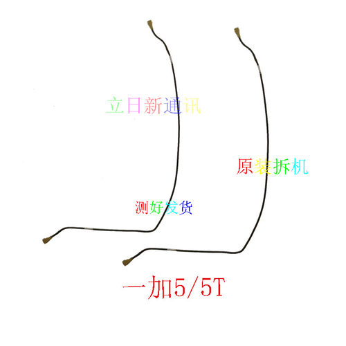 OnePlus/一加2356信号线原装拆机