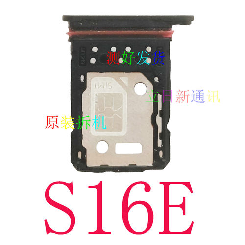 适用于VIVOS16eS16pro S15e S15pro卡套卡托卡套卡槽原装拆机二手