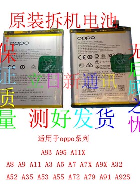oppoA3A5A8A9A11A32A35A52A92A72A79A91A7XA92A93A55A53 电池拆机