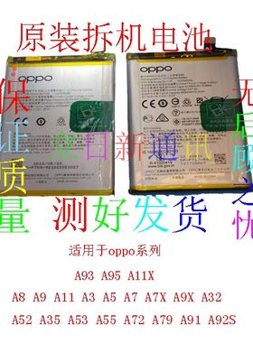oppoA8A9A5A11手机电池原装拆机