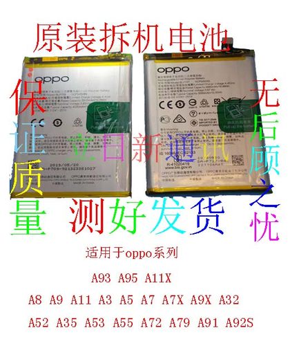oppoA8A9A5A11手机电池原装拆机