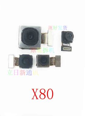 适用于VIVOX60曲面X70pro+X80前置后置摄像头 原装拆机  测好发货