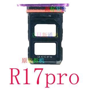 适用于OPPOR15R17R15XR15梦境R17pro卡托卡槽卡拖原拆机测好发货