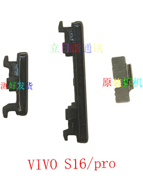 适用于VIVO16eS16pro S15e S15pro开机音量外键按键卡子二手 拆机