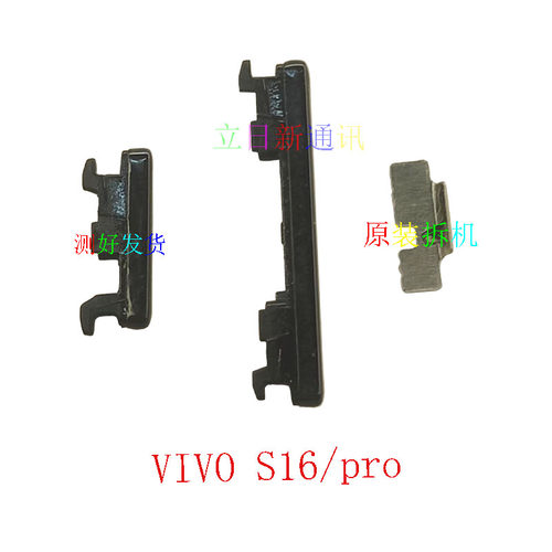 VIVOS16S15音量外键开机键二手