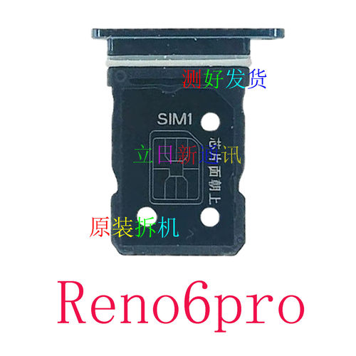 Reno6proReno8pro+Reno7卡托卡槽