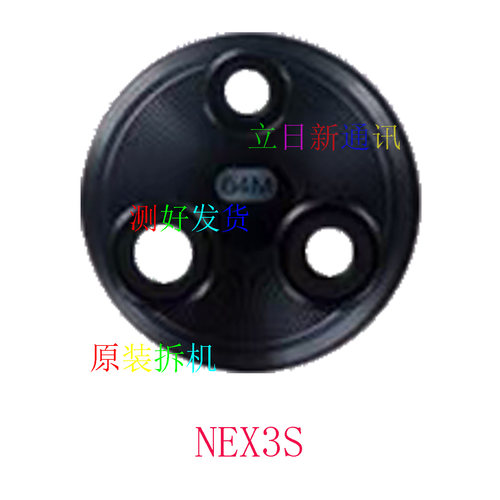 适用于VIVONEX3SNEXANEXS后镜片摄像头镜片玻璃片原装拆机二手