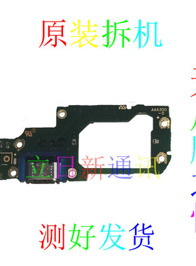 oppo Reno6pro+Reno8pro+Reno7pro+充电尾插小板原装拆机测好发货