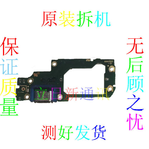 oppoReno678pro尾插小板原装拆机