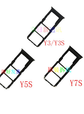 vivoY3标准版Y5SY7SY9SY50Y53S卡托槽新款老款原装拆机二手