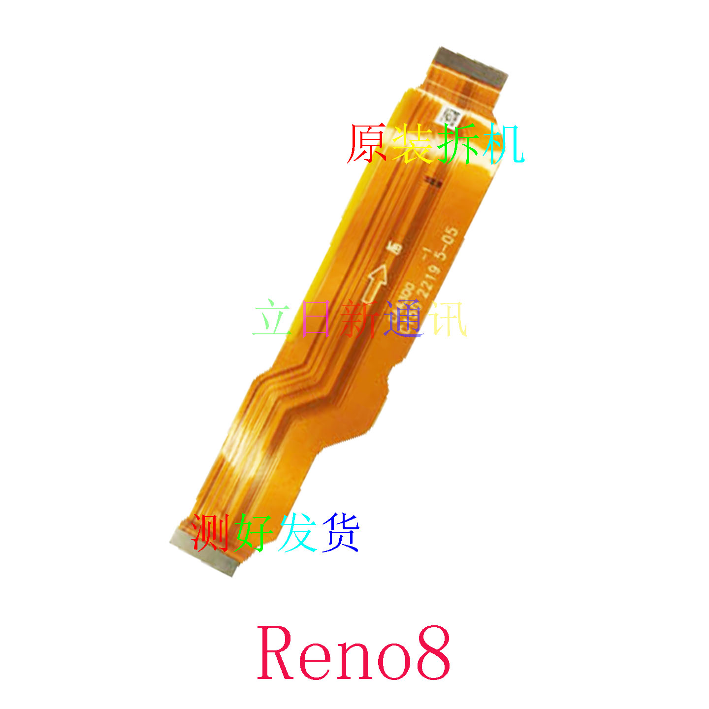 适用于oppoReno8主板排线卡槽排线显示排线尾插小板原装拆机 二手