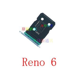 oppoReno6proReno8Reno7Reno3 5  卡托卡槽原装拆机测好发货 二手