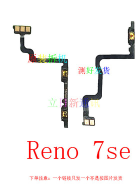 oppoReno5proReno6pro+Reno7seReno8pro+reno9开机音量按键  拆机