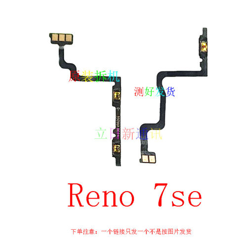 OPPOReno567开机音量键原装拆机