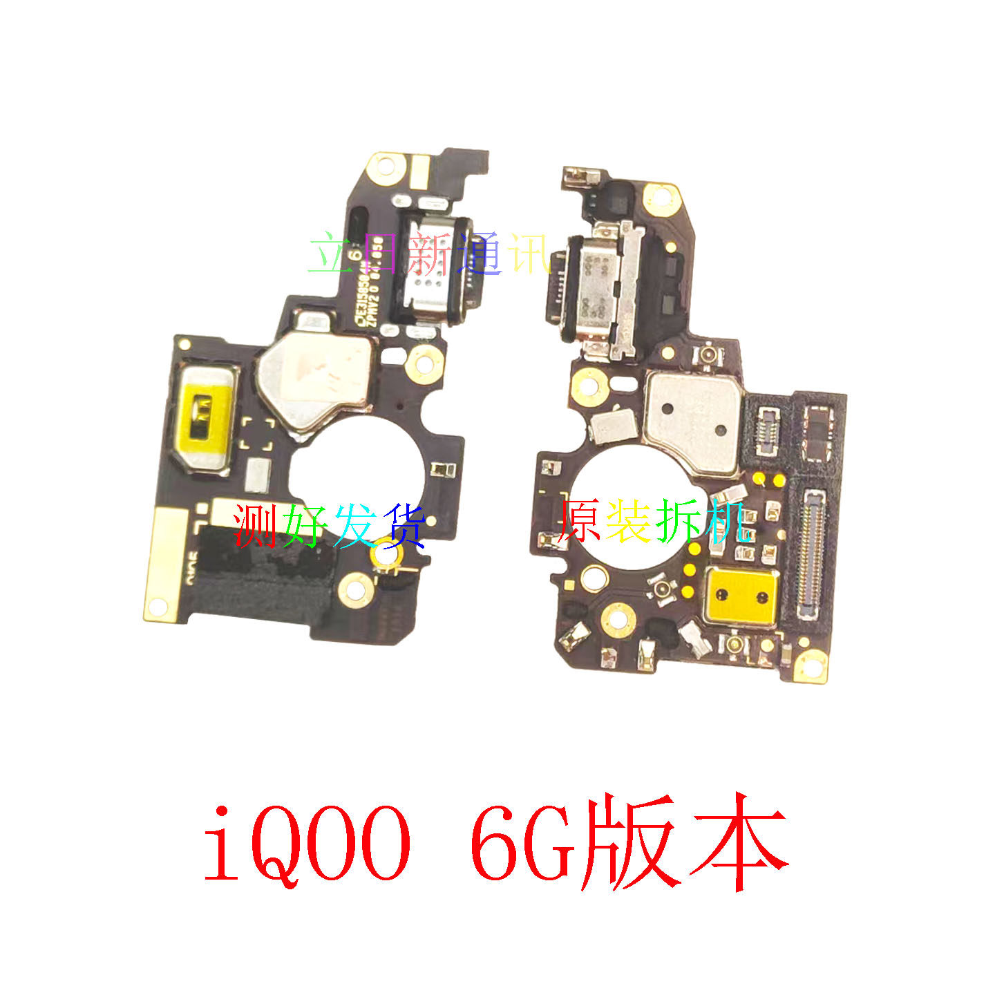 适用于vivoiQOO iQOOpro充电尾插送话小板 原装拆机 测好发货二手