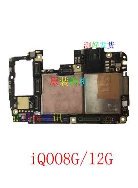 适用于 vivo iQOOpro iQOO3 5 6 7主板 二手 原装 拆机 测好 发货
