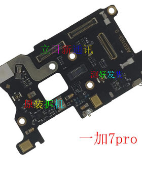 1+51+61+7pro小板拆机小板
