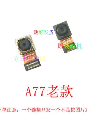OPPOA77A83A73摄像头原拆机二手