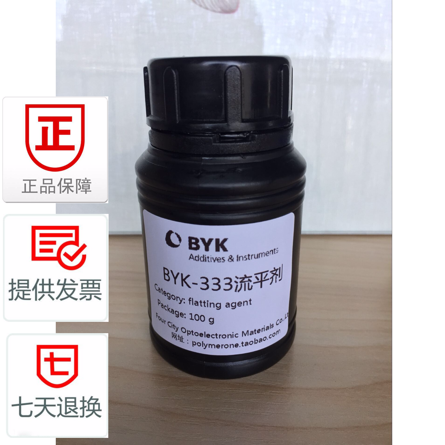 德国BYK 333流平剂 有机硅表面助剂BYK-333当天发货！