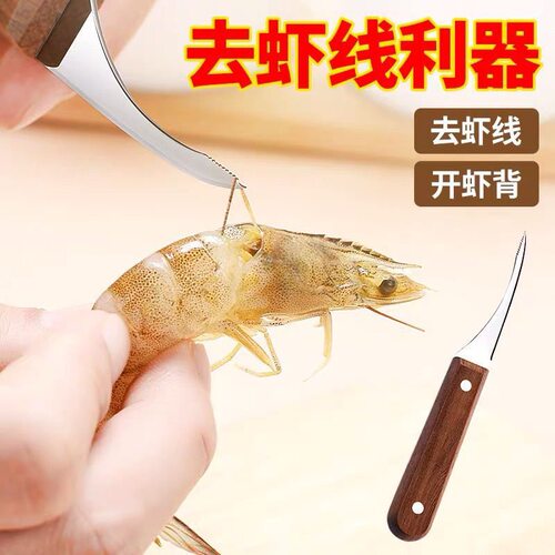 去虾线神器开虾背去线刀剔除虾线