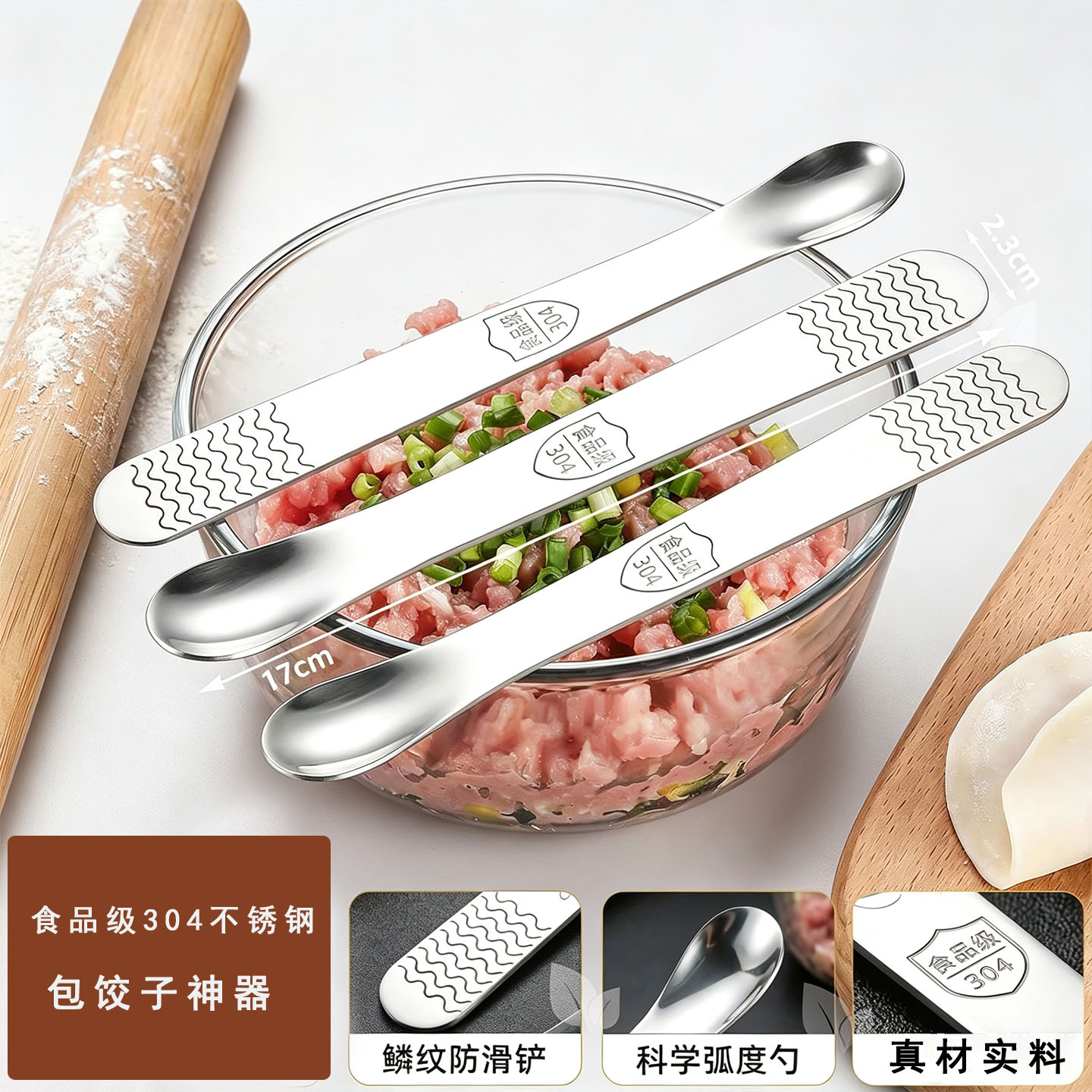 304不锈钢饺子馅勺抄手匙棒