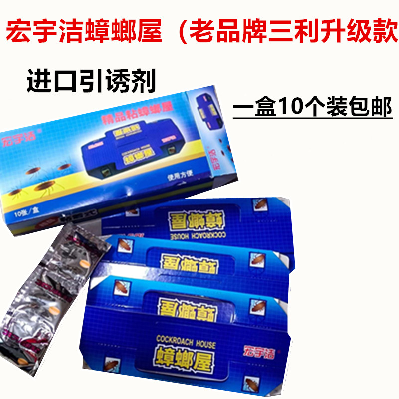 粘蟑螂屋板药固体全一窝端蟑螂药