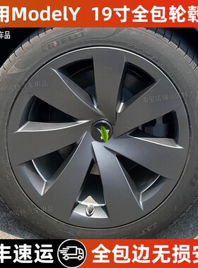 适用20-24特斯拉modely19寸轮毂盖7幅直边款全包边