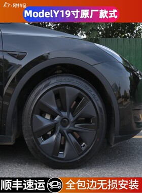 特斯拉轮毂盖modely原厂款轮毂盖19寸轮毂保护罩壳改装饰