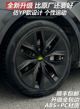 适用老款特斯拉modelY/丫全包边轮毂盖19寸车轮圈保护罩