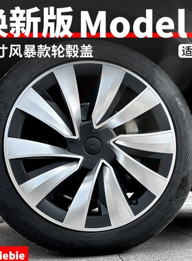 适用于特斯拉焕新ModelY/3直边款轮毂盖19寸风暴轮毂保