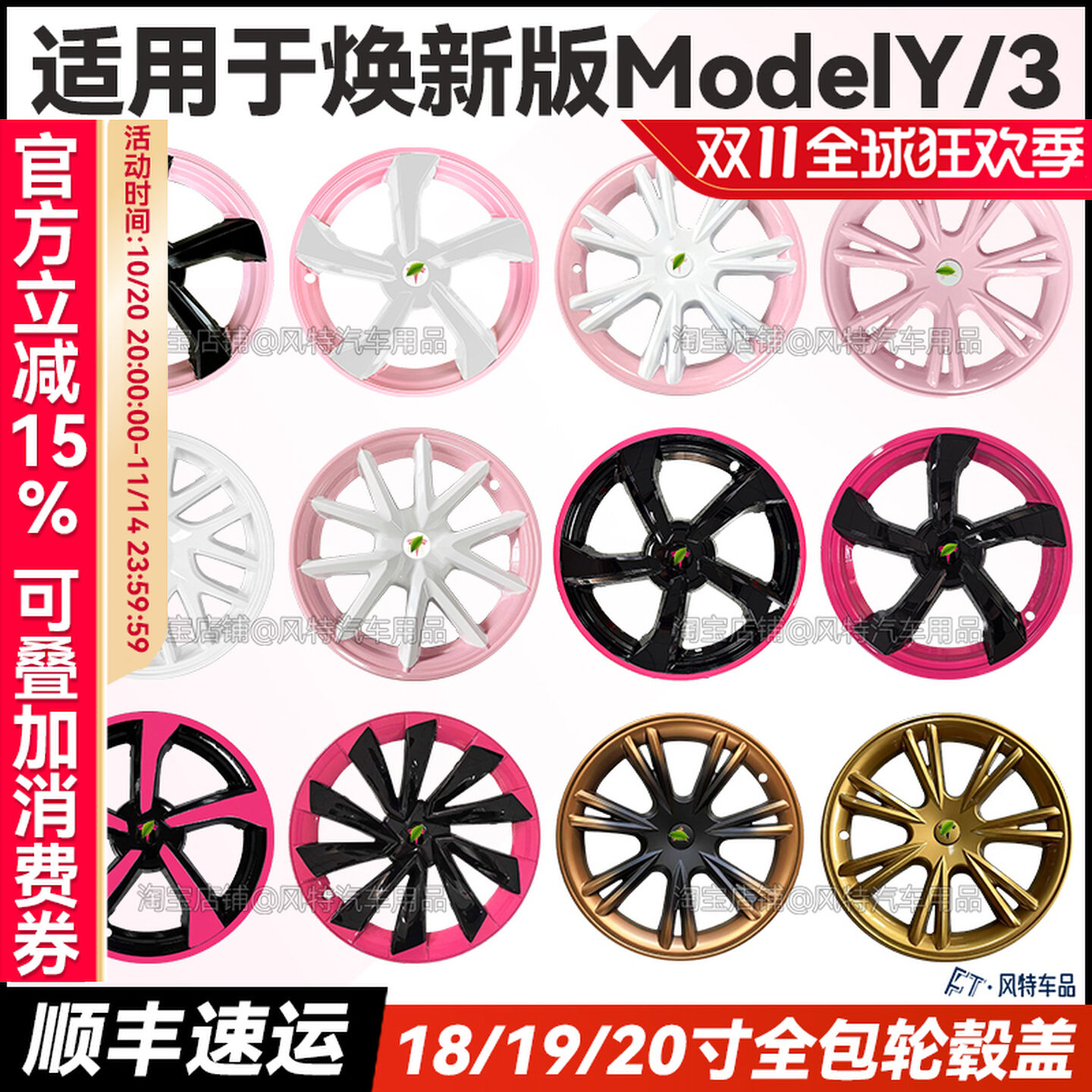 适用于特斯拉焕新版model3y全包轮毂盖18/19/20寸樱花粉个性定制