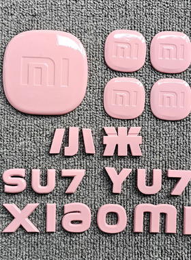 适用小米车标尾贴樱花粉甜菜根紫黄红色珍珠白改装饰yu7苏su7配件