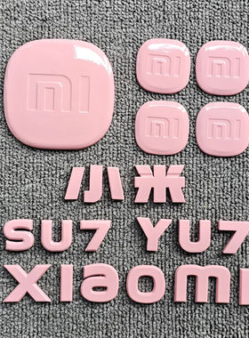 适用小米车标尾贴樱花粉甜菜根紫黄红色珍珠白改装饰yu7苏su7配件
