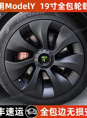 适用20-24款特斯拉modely轮毂盖罩旋风款19寸全包轮